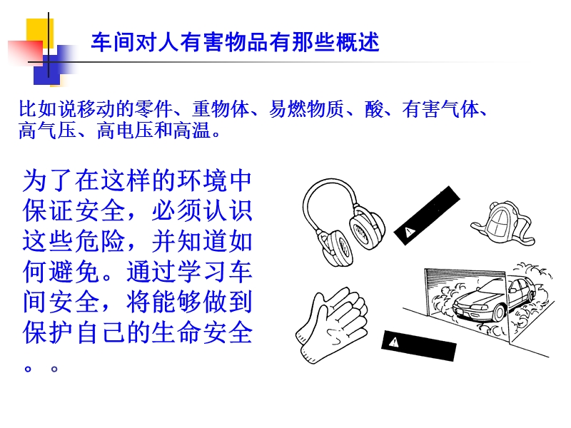 汽车维修车间安全教育课 PPT.ppt_第2页