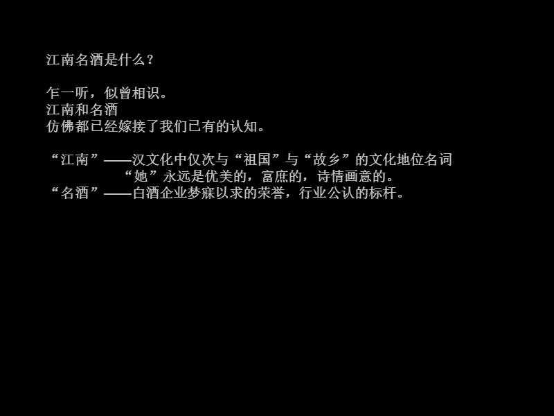 宣酒特贡品牌策划及包装设计提案.ppt_第2页