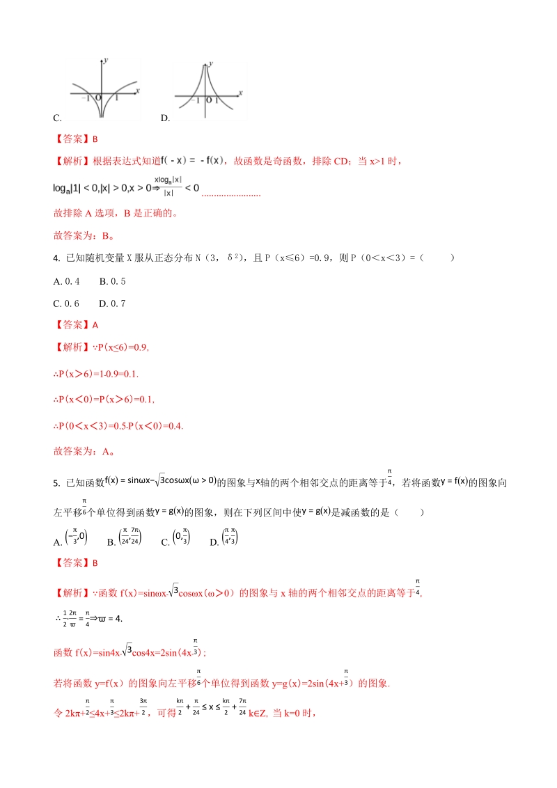 2018年辽宁省抚顺中学高三上学期期末考理科数学试题（解析版）.doc_第2页