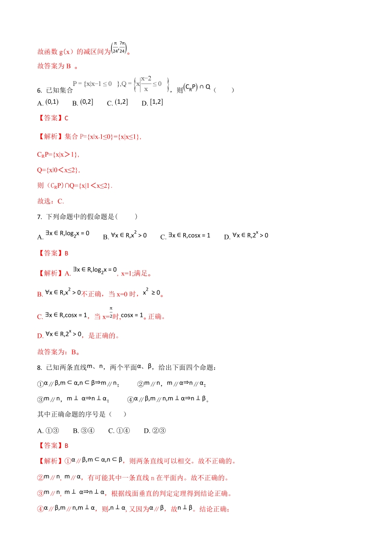 2018年辽宁省抚顺中学高三上学期期末考理科数学试题（解析版）.doc_第3页