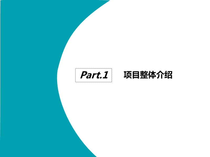 湖北丹江口沧浪海旅游港沧浪小镇招商简介（36页）.ppt_第2页