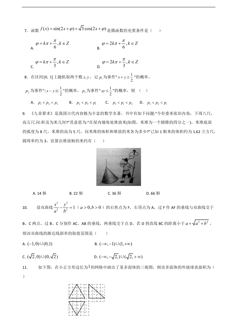 2018年度陕西省西安市长安区第一中学高三上学期第四次质量检测数学（理）试题.doc_第2页