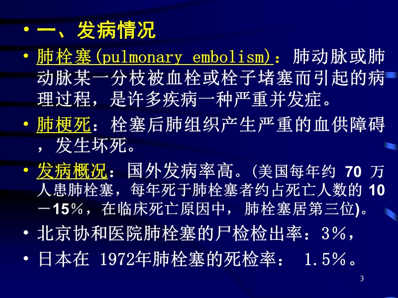 肺栓塞幻灯.ppt_第3页