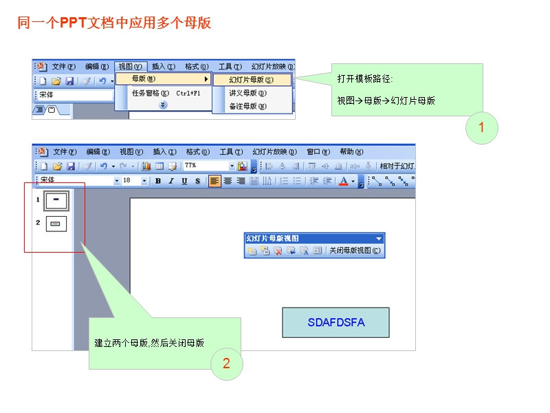 同一个ppt文档中应用多个母版.ppt_第1页