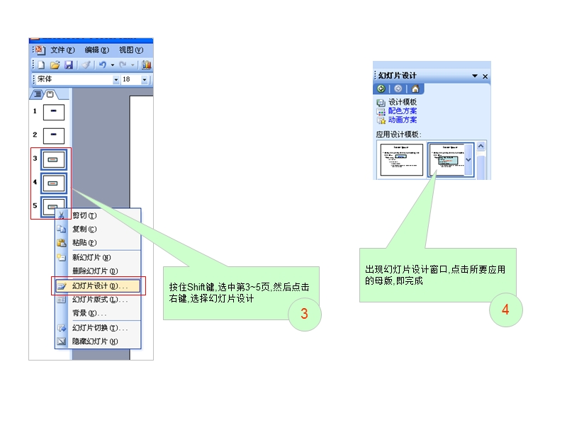 同一个ppt文档中应用多个母版.ppt_第2页