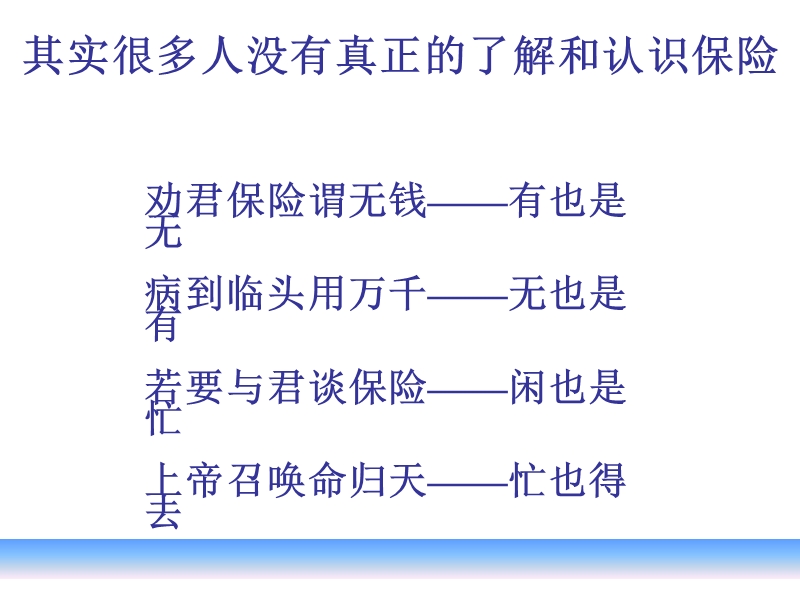 寿险的意义与功用60183（ppt）.ppt_第2页