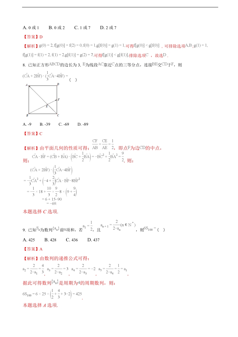 2018学年福建省福清市校际联盟高三上学期期中考试数学（文）试题（b卷）（解析版）.doc_第3页