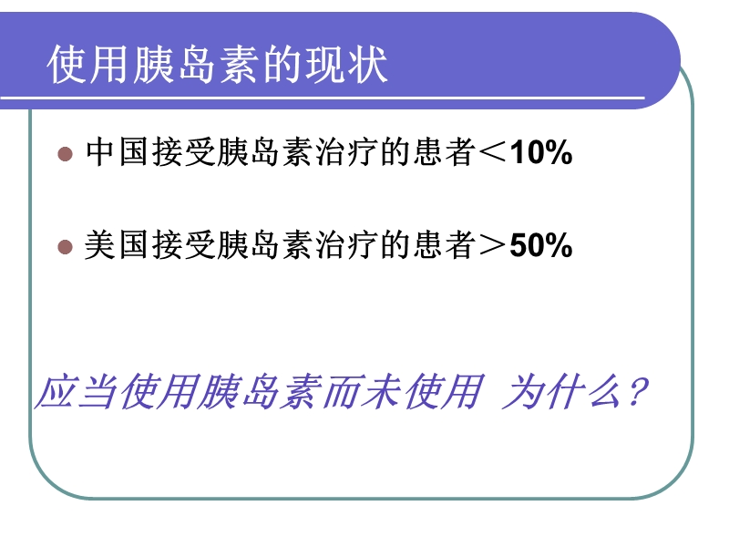 胰岛素知多少.ppt_第3页