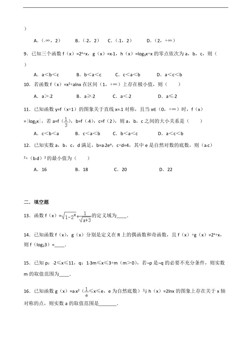 2018年度江西省上饶县中学高三暑期考试 数学（文）.doc_第2页