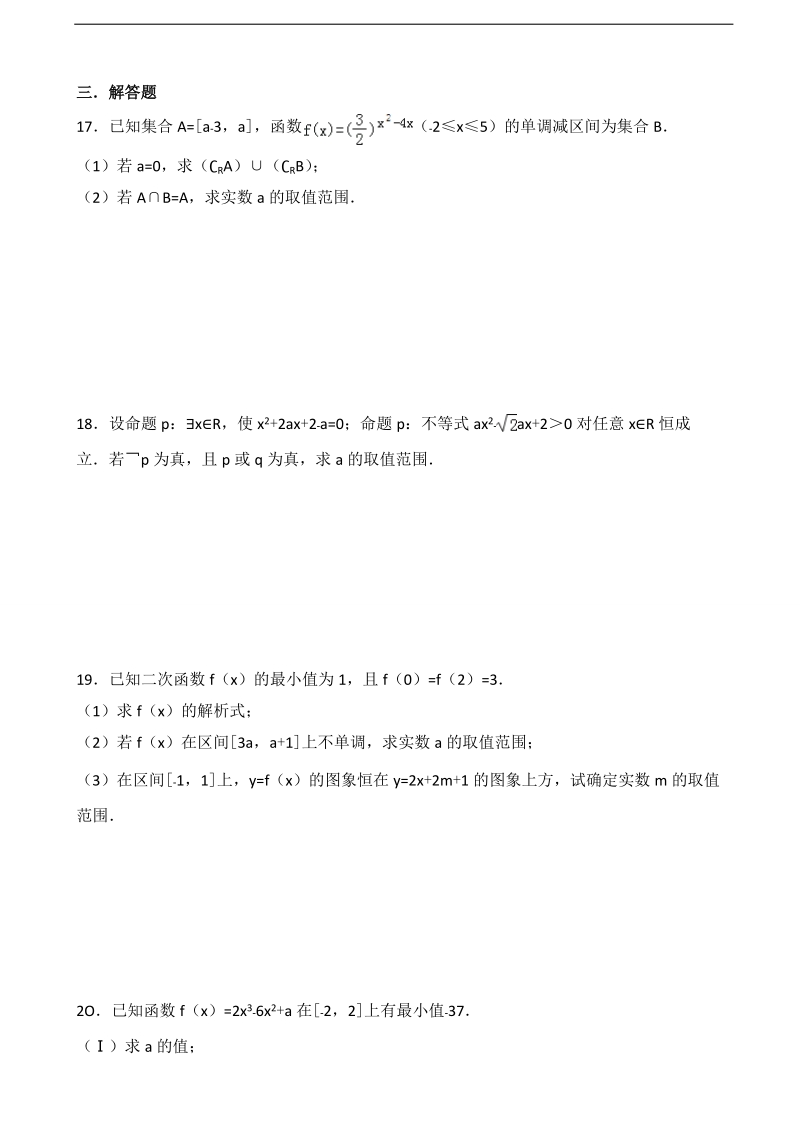 2018年度江西省上饶县中学高三暑期考试 数学（文）.doc_第3页