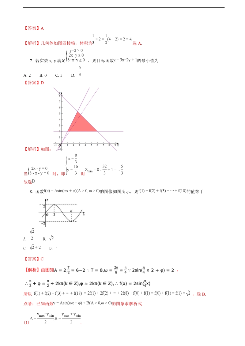 2018年湖北省天门、仙桃、潜江高三上学期期末联考数学（文）试题（解析版）.doc_第3页