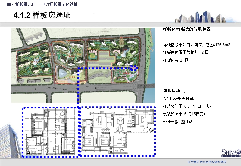 长沙世茂滨江花园项目启动会-样板展示区.ppt_第3页