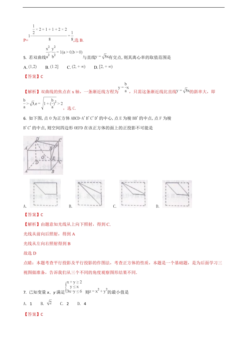 2018年山东省烟台市高三下学期高考诊断性测试数学（文）试题（解析版）.doc_第2页