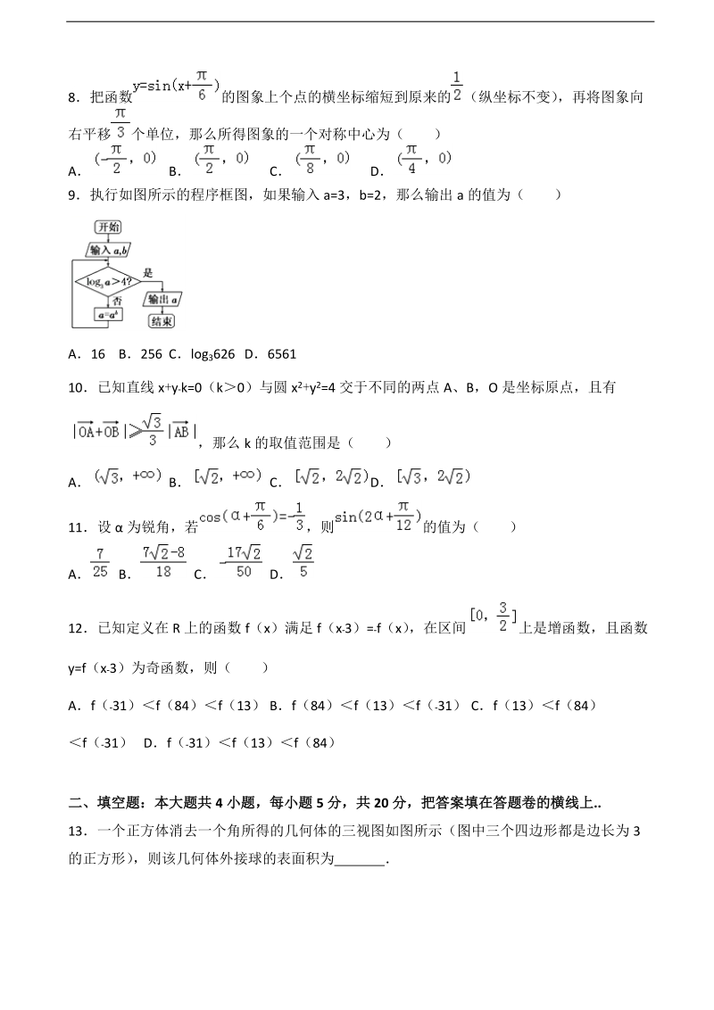 2018学年陕西省西安市长安区高三上学期质量检测大联考（一）数学理试题 含解析.doc_第2页