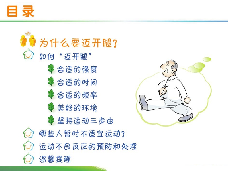 糖尿病运动治疗----“迈开腿”.ppt_第3页