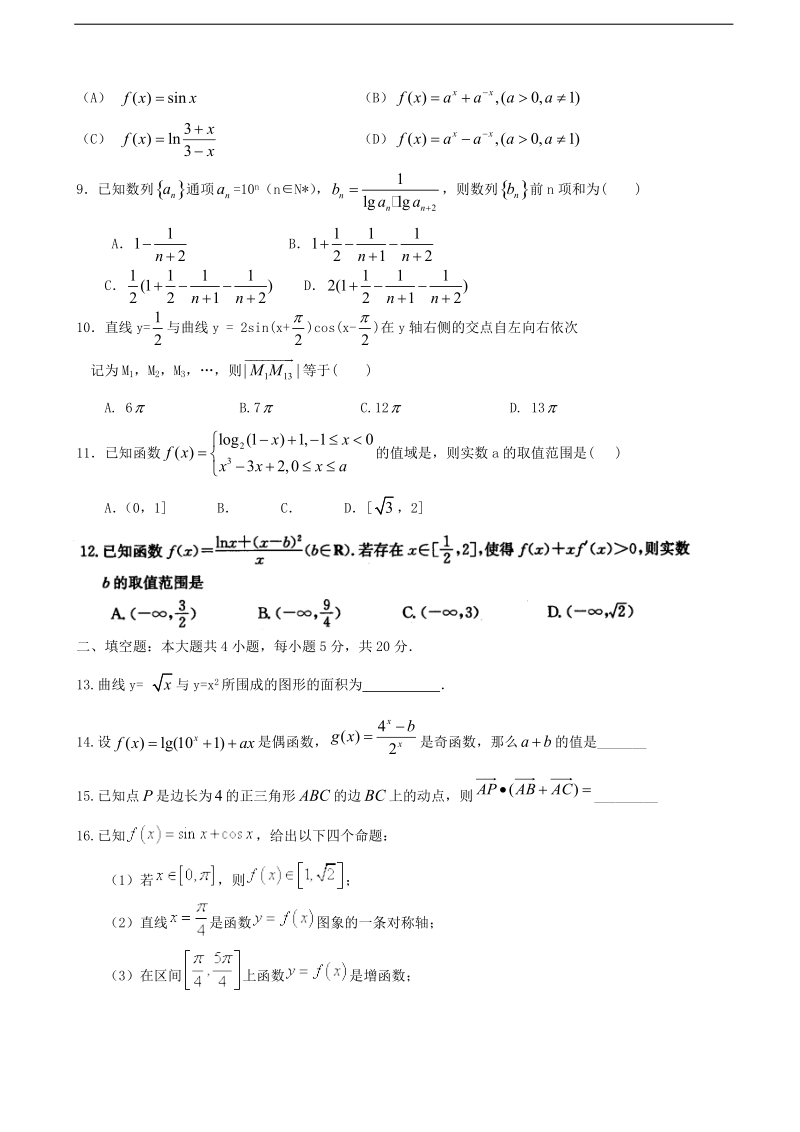 2016学年福建省南安市第三中学高三上学期期中考试数学（理）试题.doc_第2页