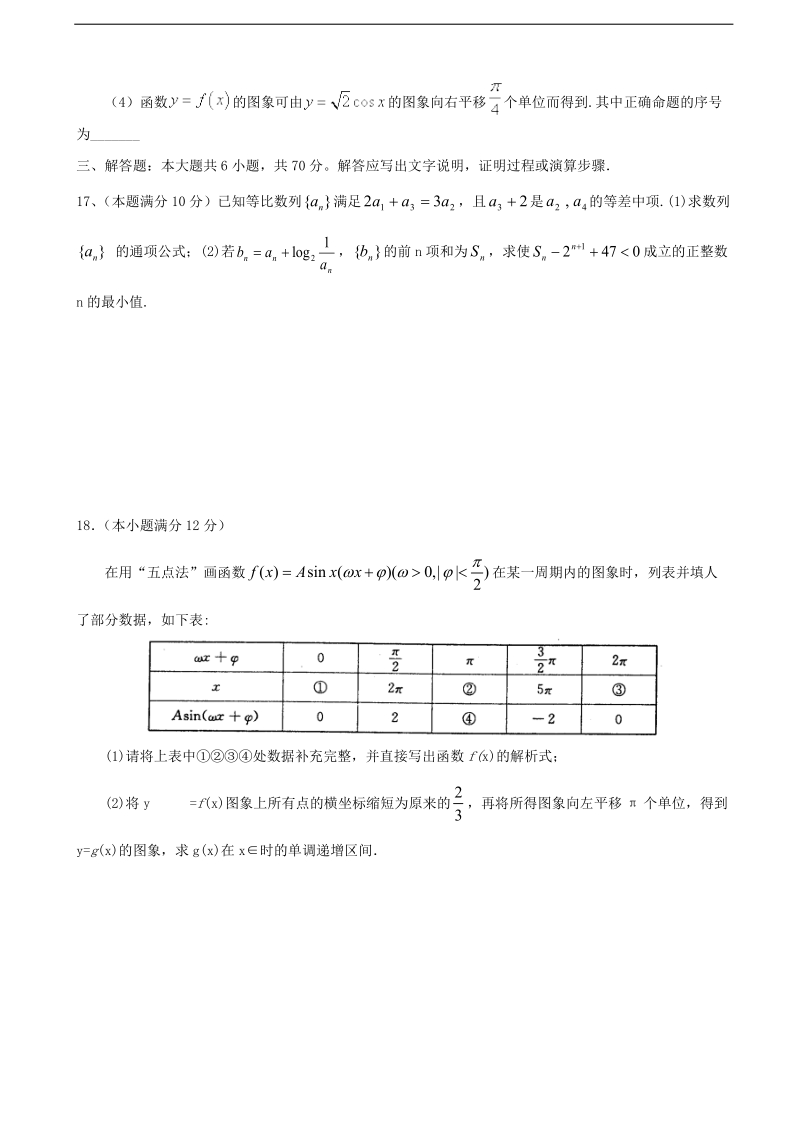 2016学年福建省南安市第三中学高三上学期期中考试数学（理）试题.doc_第3页