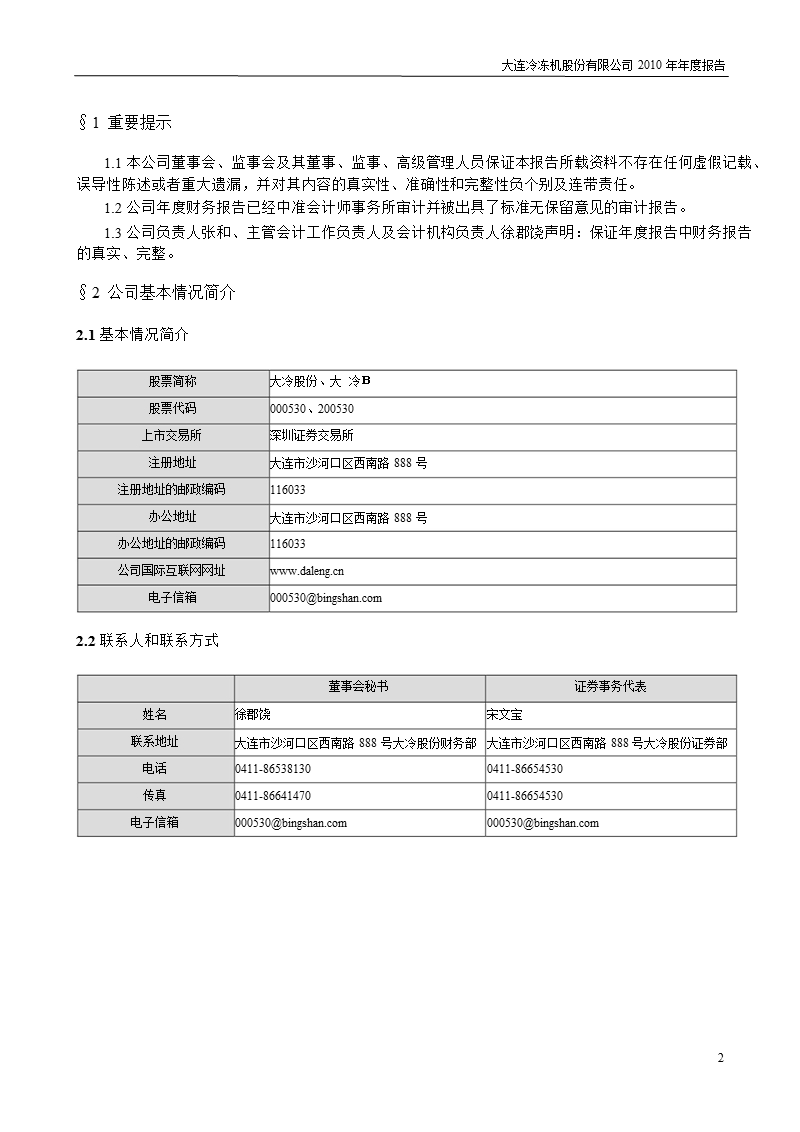 大冷股份：2010年年度报告.ppt_第2页