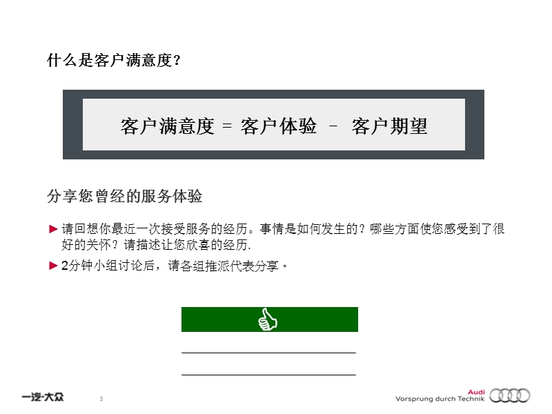 奥迪dqm销售质量提升培训ppt_20091206.ppt_第3页