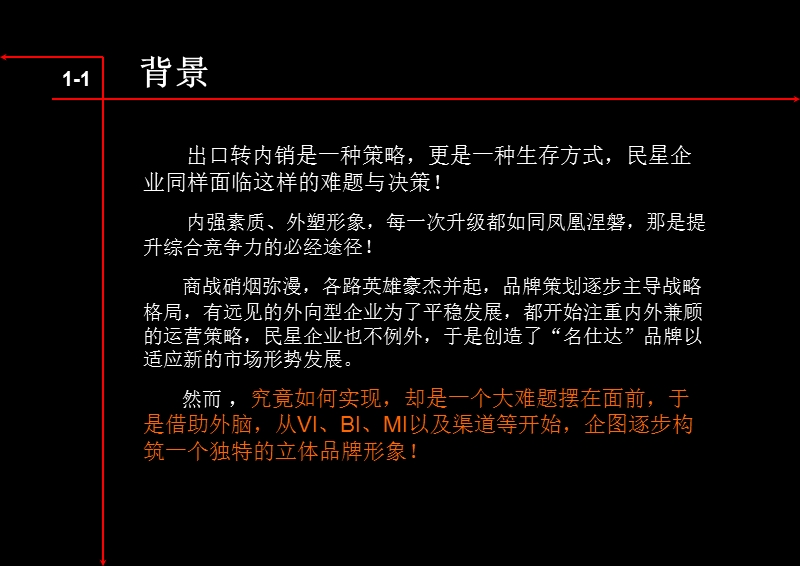 名士达（民星投资集团）灯饰品牌旗舰展厅室内空间设计策划建议案2010.ppt_第3页