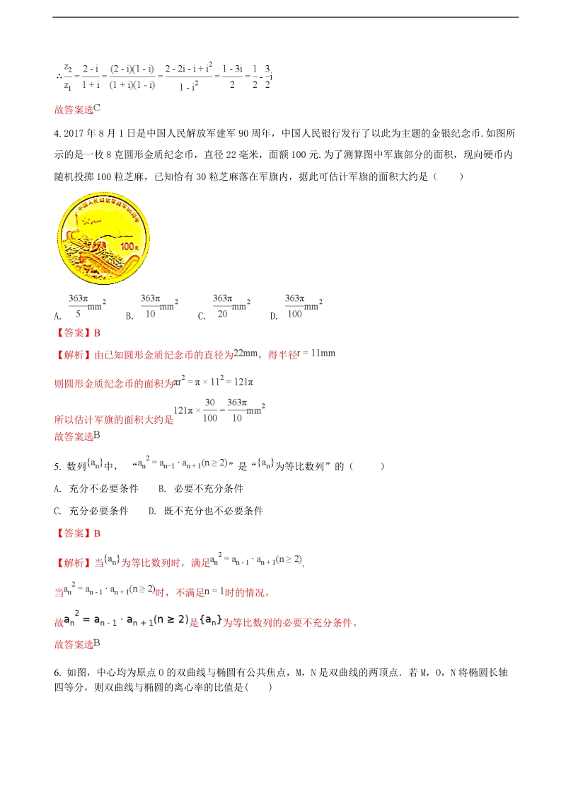 2018学年湖南省衡阳市第八中学高三上学期第三次月考数学（文）试题（解析版）.doc_第2页