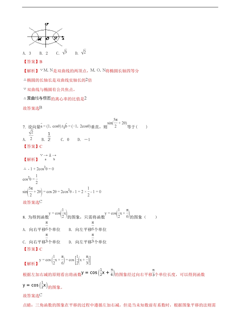 2018学年湖南省衡阳市第八中学高三上学期第三次月考数学（文）试题（解析版）.doc_第3页