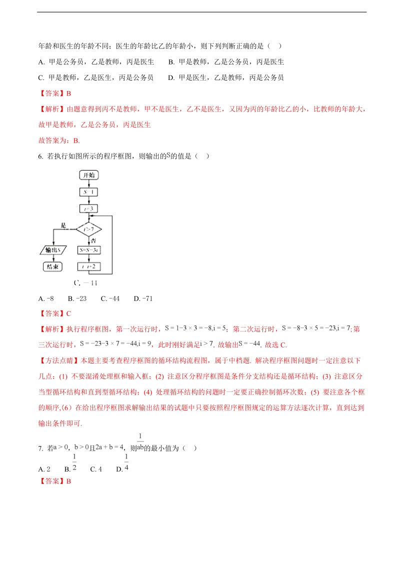 2018年山东省天成大联考高三第二次考试数学（理）试题（解析版）.doc_第2页