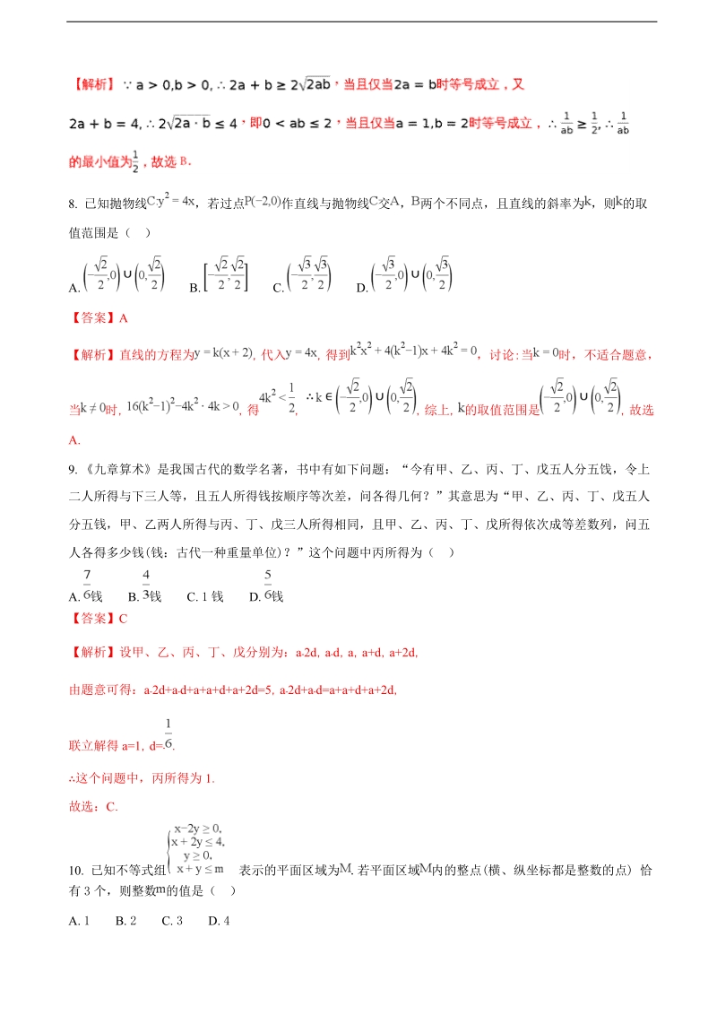 2018年山东省天成大联考高三第二次考试数学（理）试题（解析版）.doc_第3页