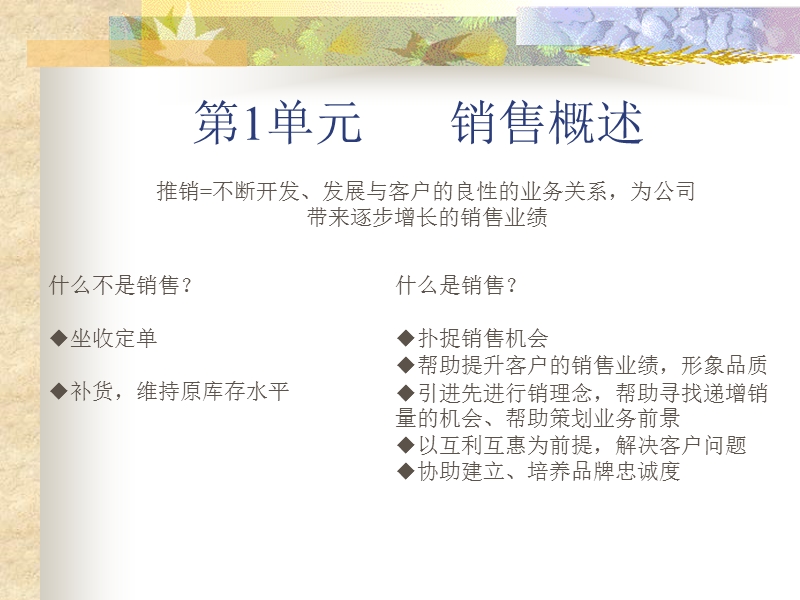 键力宝业务销售系列培训.ppt_第2页