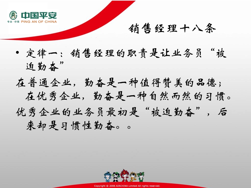 平安保险销售经理管理定律.ppt_第2页