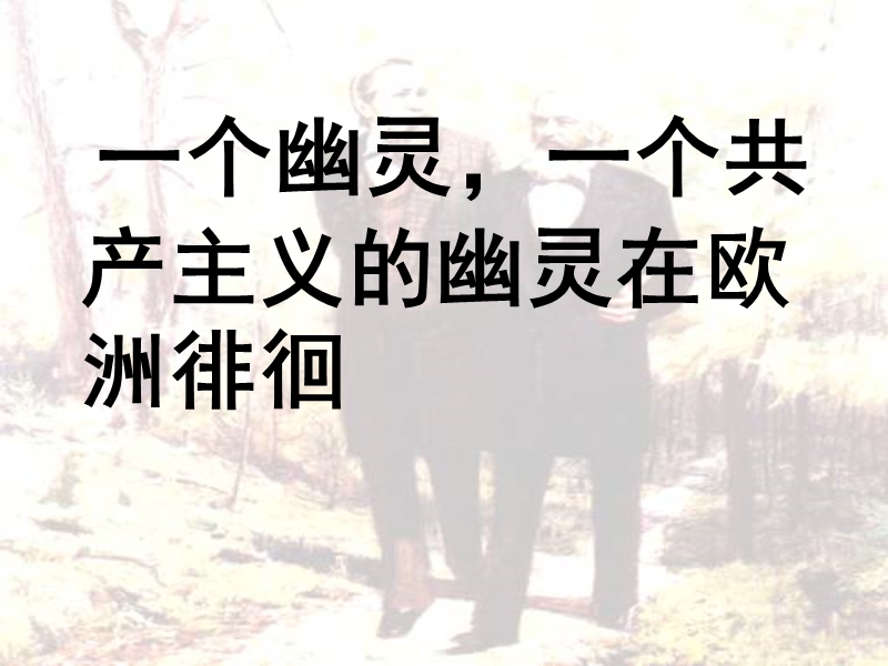 马克思主义的诞生 PPT课件.ppt_第2页