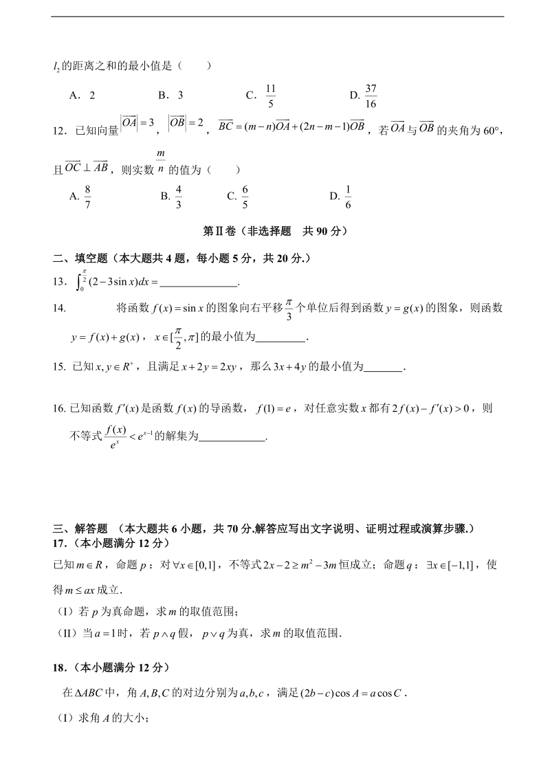 2018年度辽宁省六校协作体高三上学期期中考试 数学（理）.doc_第3页