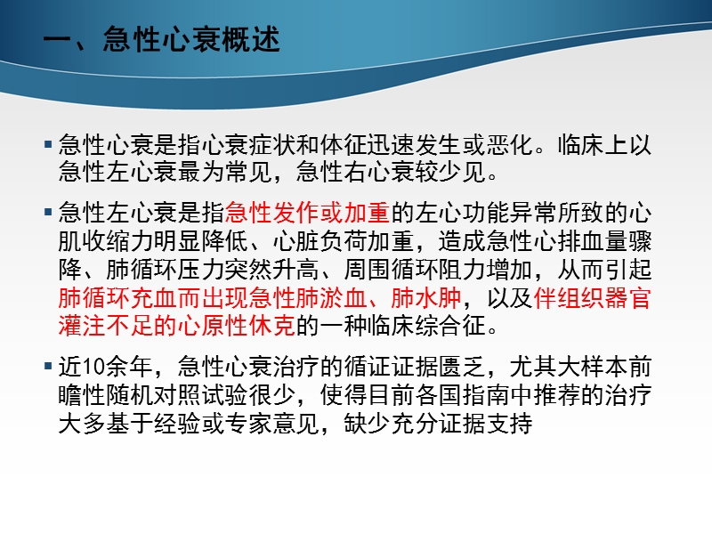 急性心力衰竭诊断和治疗指南 PPT.ppt_第2页