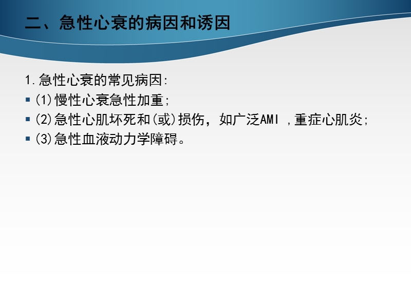 急性心力衰竭诊断和治疗指南 PPT.ppt_第3页