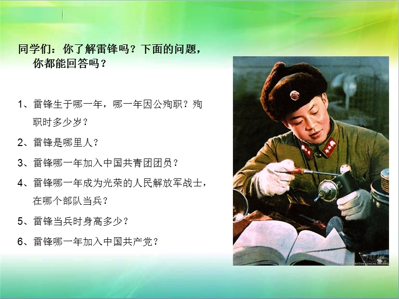 学校学雷锋精神主题班会ppt课件.ppt_第2页