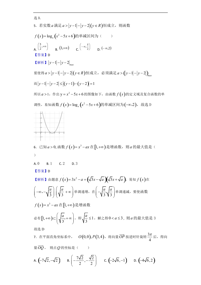 2018年江西省南昌三中高三上学期第二次考试数学（文）试题（解析版）.doc_第2页