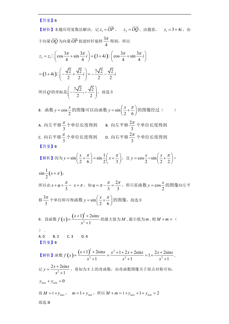 2018年江西省南昌三中高三上学期第二次考试数学（文）试题（解析版）.doc_第3页