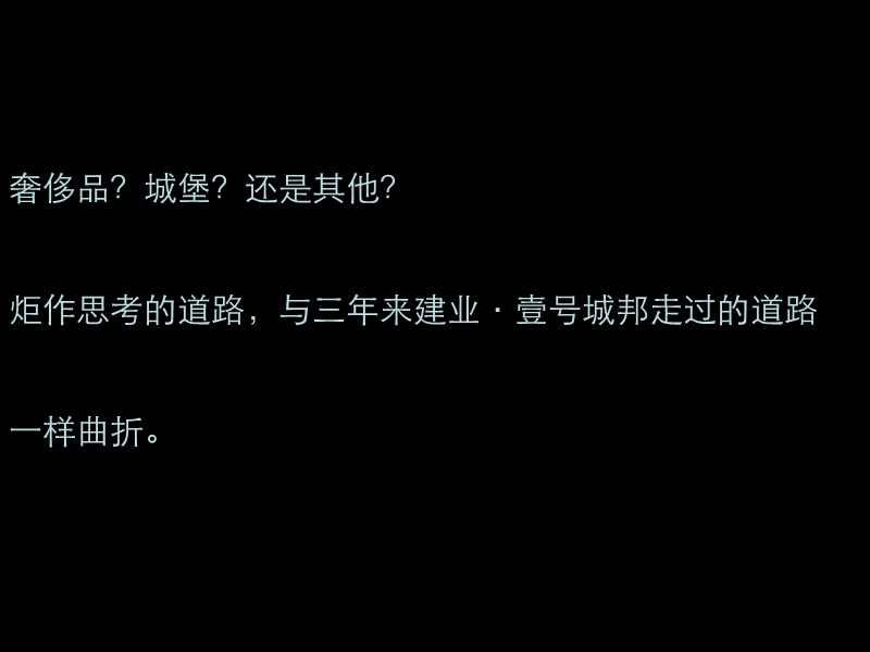 郑州建业·壹号城邦2010年营销传播提案(含平面) 2010-191页.ppt_第3页