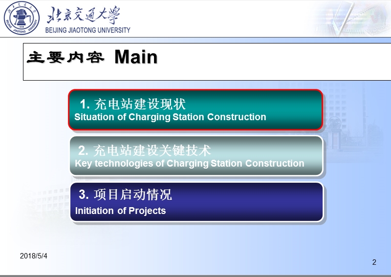 电动汽车充电站建设与应用.ppt_第2页