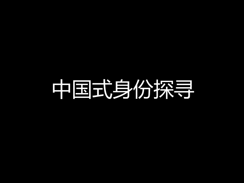 郑州高端别墅项目正商·玉兰谷整合推广策动案120p.ppt_第1页