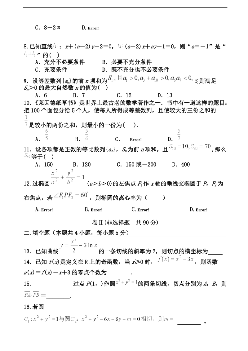 2018学年宁夏银川九中高三上学期第三次月考数学（文）试题.doc_第2页