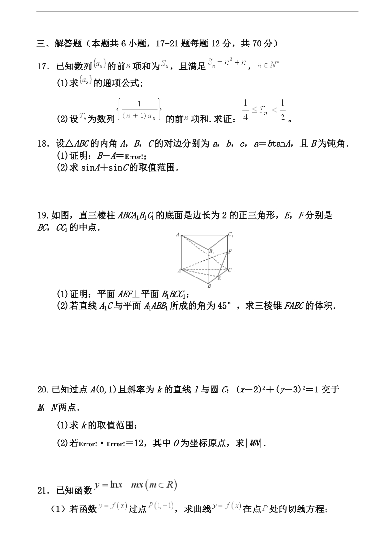 2018学年宁夏银川九中高三上学期第三次月考数学（文）试题.doc_第3页