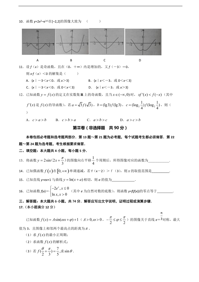 2017学年山西省运城市临猗县临晋中学高三9月月考数学文试卷（无答案）.doc_第2页