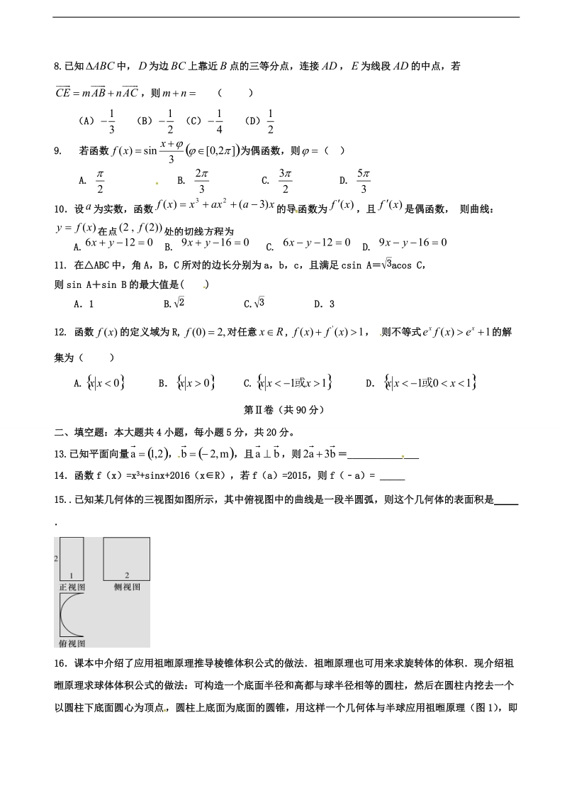 2017年度内蒙古准格尔旗世纪中学高三上学期第四次月考数学（文）试题 缺答案.doc_第2页