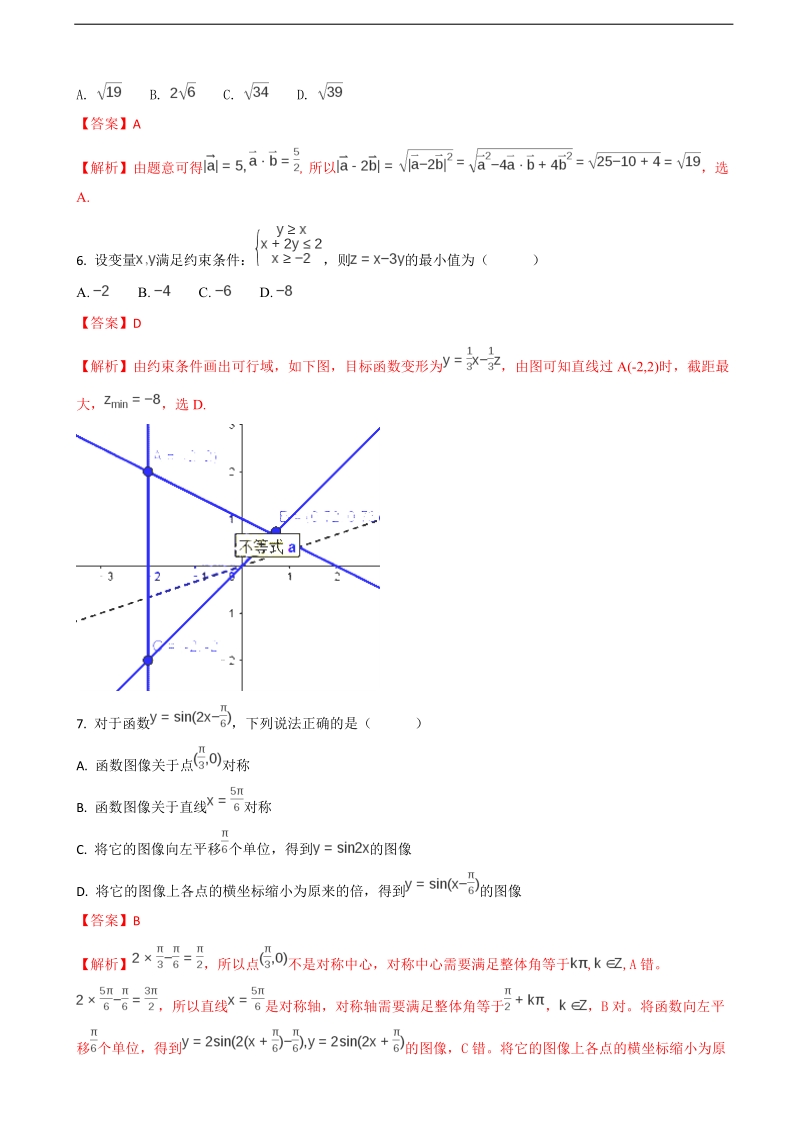 2018年度黑龙江省哈尔滨市第六中学高三上学期期中考试数学（理）试题（解析版）.doc_第2页