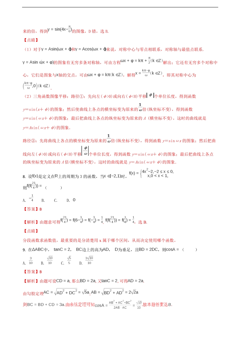 2018年度黑龙江省哈尔滨市第六中学高三上学期期中考试数学（理）试题（解析版）.doc_第3页