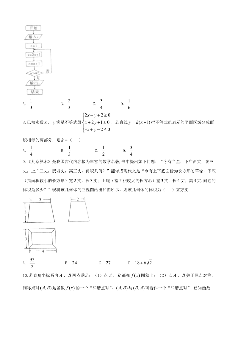 2018年安徽省江淮十校高三第三次（4月）联考数学理试题.doc_第2页