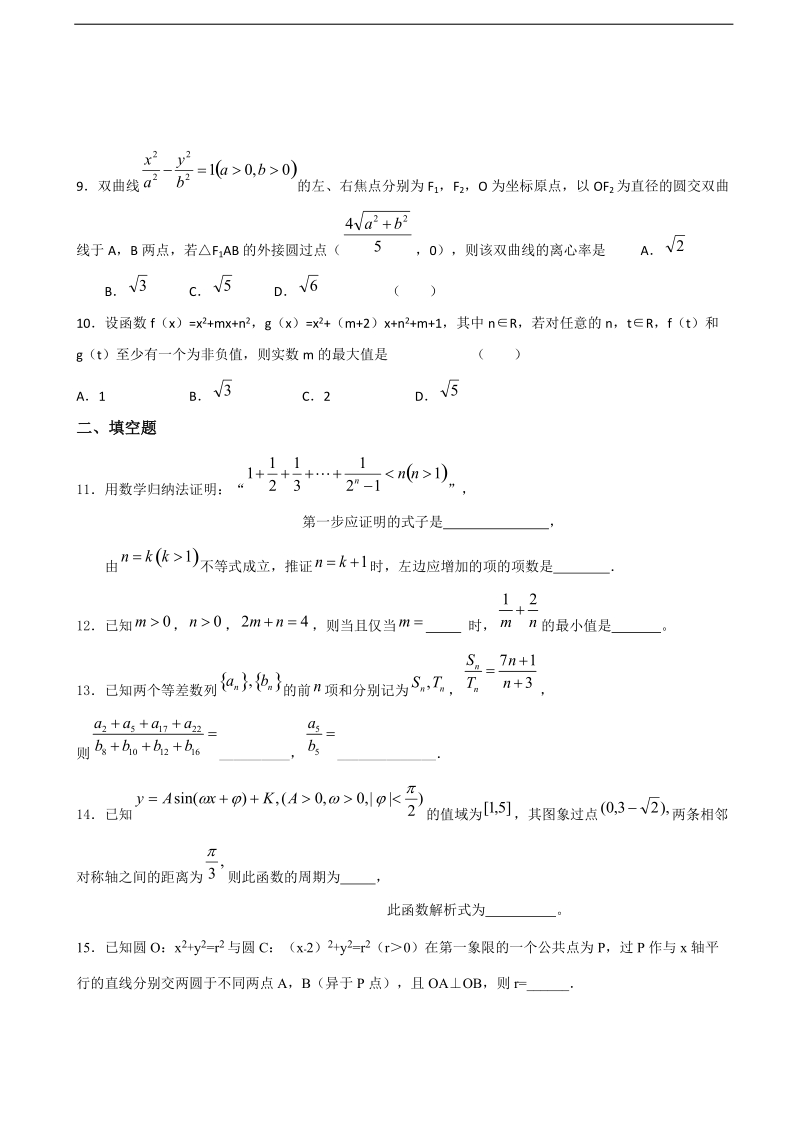 2017学年浙江省诸暨市牌头中学高三数学综合练习六.doc_第2页