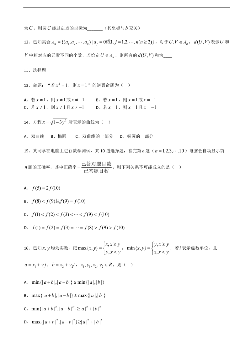 2018年上海市南洋模范中学高三上学期期末数学试题 缺答案.docx_第2页