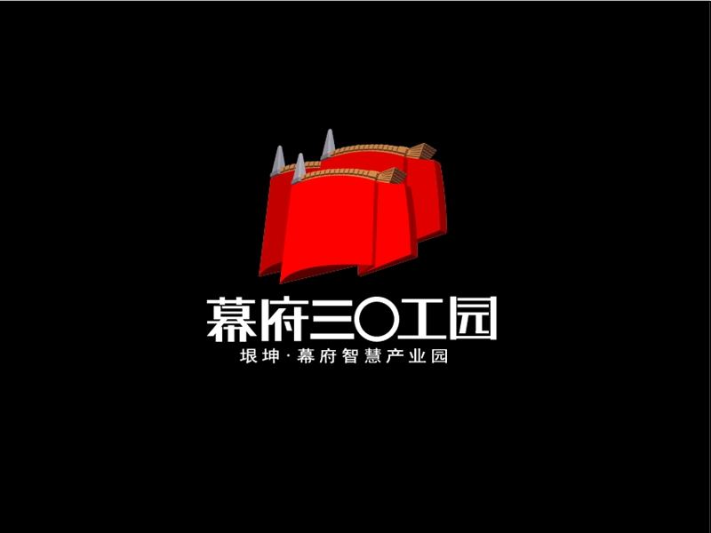 幕府三o工园（创意产业园策划方案）.ppt_第1页